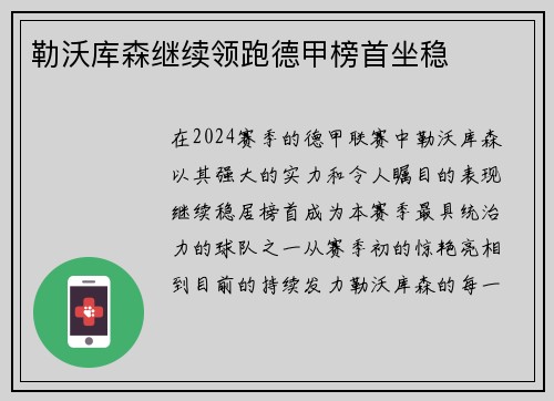 勒沃库森继续领跑德甲榜首坐稳